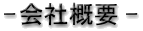 gaiyou.GIF (3595 �o�C�g)